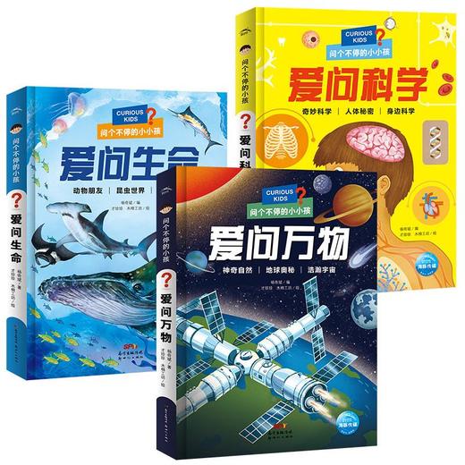 问个不停的小孩：全3册 商品图1