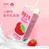 新希望 草莓牛乳200ml*12盒 甄选优质奶源  营养美味 含生牛乳风味牛奶 48小时发货 商品缩略图2