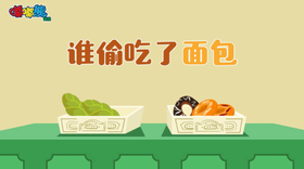 2025年12月 谁偷吃了⁮面包