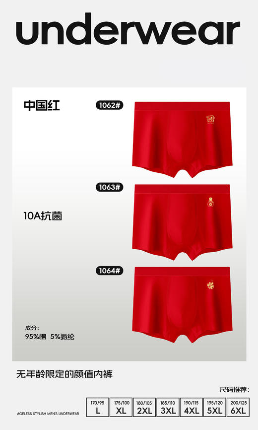男士新疆长绒棉明筋大红平角内裤1062-1067 商品图4