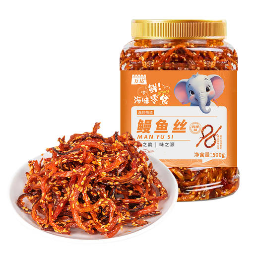 万达香辣鳗鱼丝500g*1罐海味零食 即食肉类零食小鱼干鸡猪肉脯肉干海味小吃休闲追剧零食 商品图0