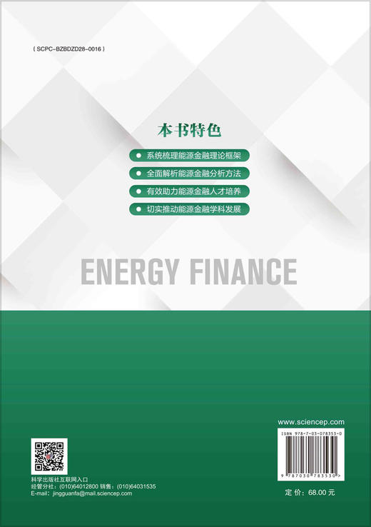 能源金融学 商品图1