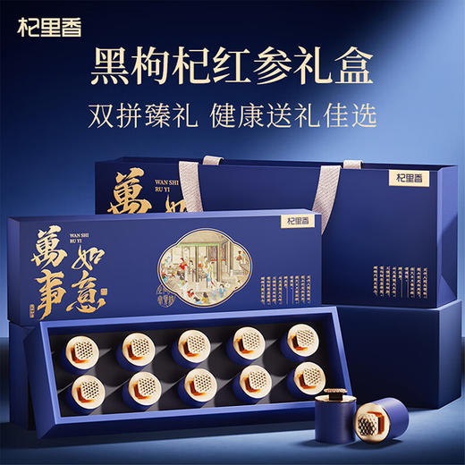 杞里香红参黑枸杞礼盒140克 商品图0