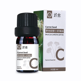 柅愈系列产品胡萝卜籽单方纯精油5ml