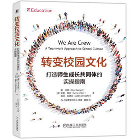 转变校园文化：打造师生成长共同体的实操指南