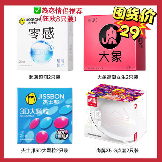 避孕套「税」前终极囤货集合 商品图8