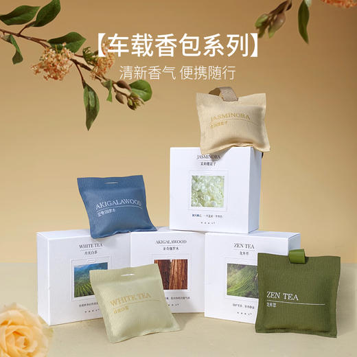 阿迪纳兰车载香薰香包持久清新除异味汽车香水挂饰 商品图0