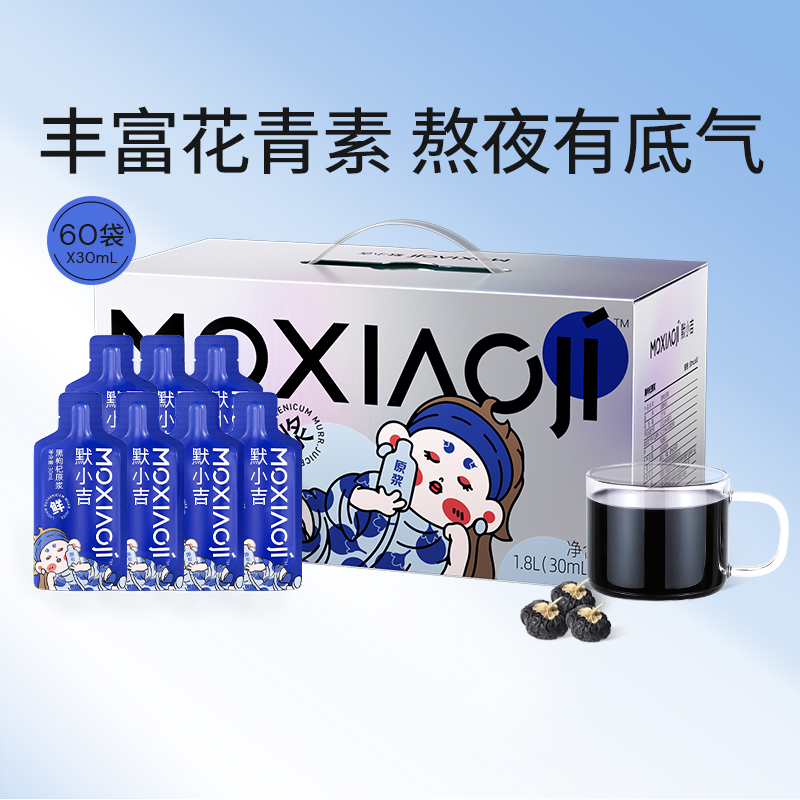 杞里香默小吉1.8L（60袋）量贩装黑枸杞原浆 花青素  熬夜党  学生党 上班族