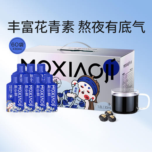 杞里香默小吉1.8L（60袋）量贩装黑枸杞原浆 花青素  熬夜党  学生党 上班族 商品图0