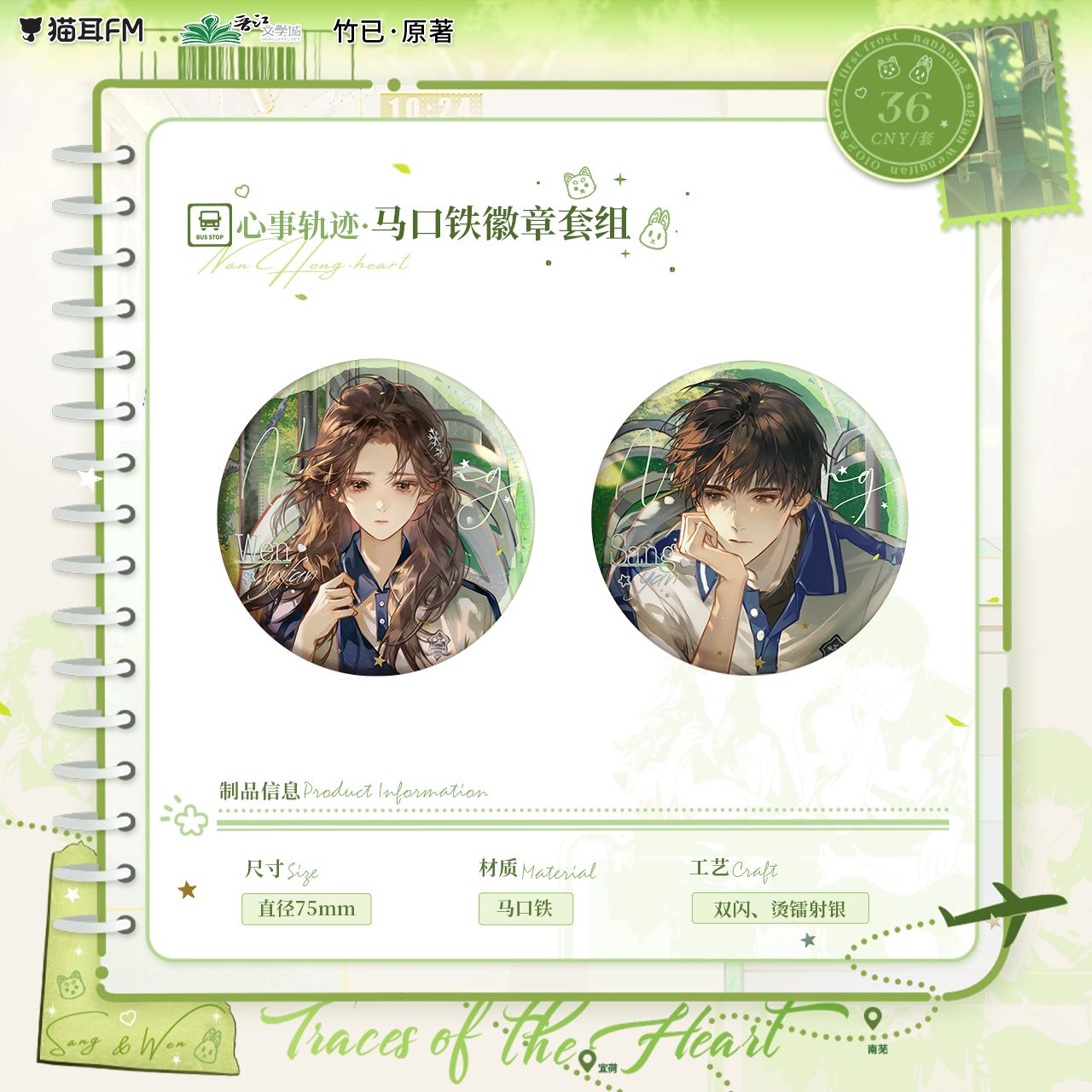 【预售】 猫耳FM 难哄 系列周边 3月发货