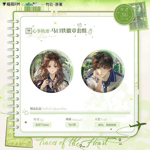 【预售】 猫耳FM 难哄 系列周边 3月发货 商品图0