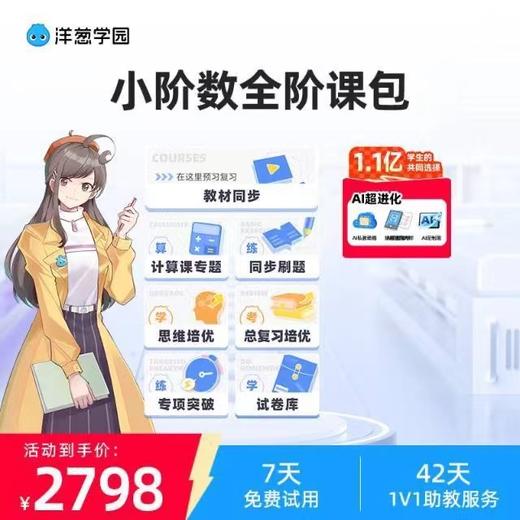 {拍前咨询客服}【5分钟学懂一道题】最新版洋葱学园|小学全科|初中全科|全版本教材同步|重点难点查缺补漏|课前预习|课中练习|课后复习|学科类|历年真题 商品图4