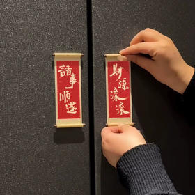 【马年祝福语木质卷轴冰箱贴】新年春节文化创意礼品木质磁性喜庆祝福语冰箱贴