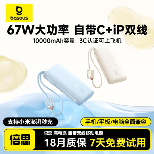 【3C认证可上飞机】倍思2026新款  EnerFill FC41 数显快充移动电源 67w/100W 商品图0