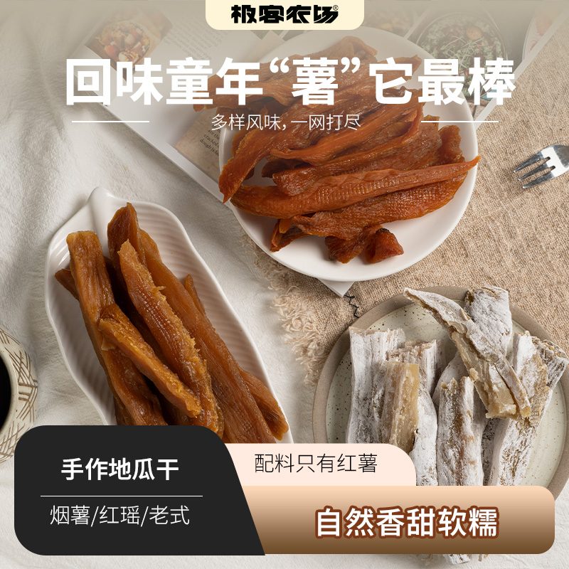 极客地瓜干丨软糯香甜 到货如果觉得太软 可以敞开袋放置口感会变硬，今年甜度高，会有个别反糖长霜的情况，介意慎拍，到货务必冷冻储存！⭐️顺丰快递