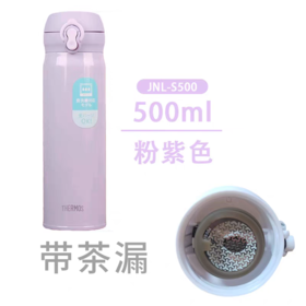 【新品】日本膳魔师保温杯JNL-S500薰衣草紫