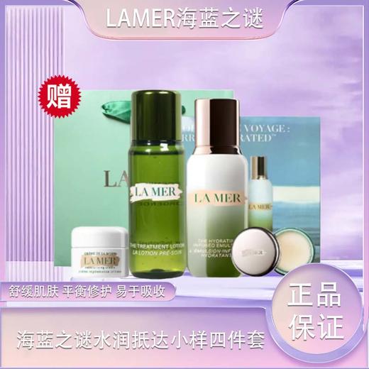 【香港直邮】爆款！LA ME海蓝之谜水润抵达小样四件套#精粹水30ml精粹乳30ml经典面霜7ml唇膏5g 商品图5