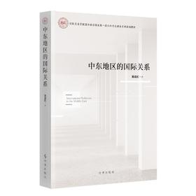 中东地区的国际关系