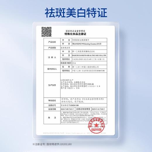 传皙诺美白焕颜系列 (美白焕颜精华)_第一三共 商品图3