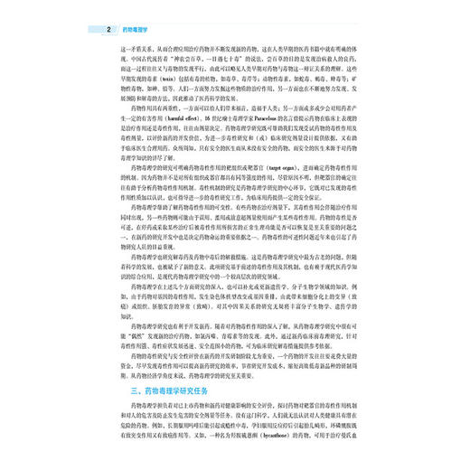 药物毒理学 第5五版（全国高等医药院校药学类专业第六轮规划教材）向明 胡庆华 主编 供药学 临床药学专业用 中国医药科技出版社 商品图4