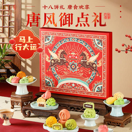 【唐风御点礼盒】皇家2026国风特色造型礼盒文创糕点马年新春过年送长辈礼品654g 商品图0