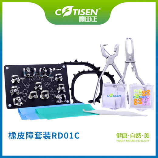 橡皮障套装RD01C 商品图0