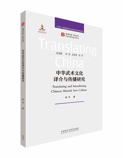 【2册装】翻译中国·文化翻译系列 商品图2