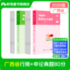 2026广西公务员行测+申论真题80分套装 商品缩略图0