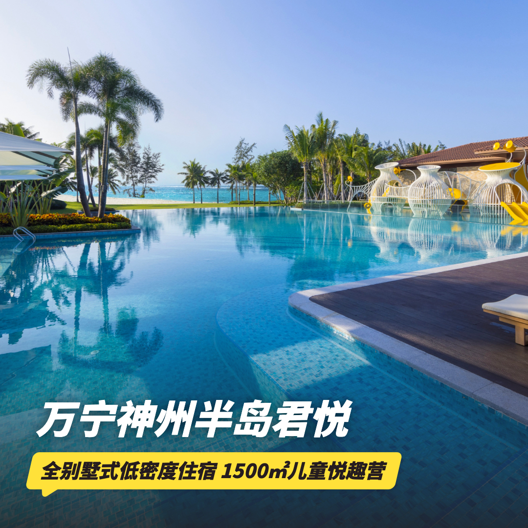 2晚/3晚【万宁神州半岛君悦酒店】元旦/寒假可用！含洗衣权益/正餐、南药园门票，儿童畅玩悦趣营丰富活动~还有旅拍服务及多项礼遇~