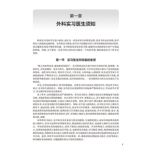 外科学实习指导 第2二版 十四五规划教材配套教材全国高等学校配套教材 张志伟 张太平 主编 配套教材9787117384902人民卫生出版社 商品图4