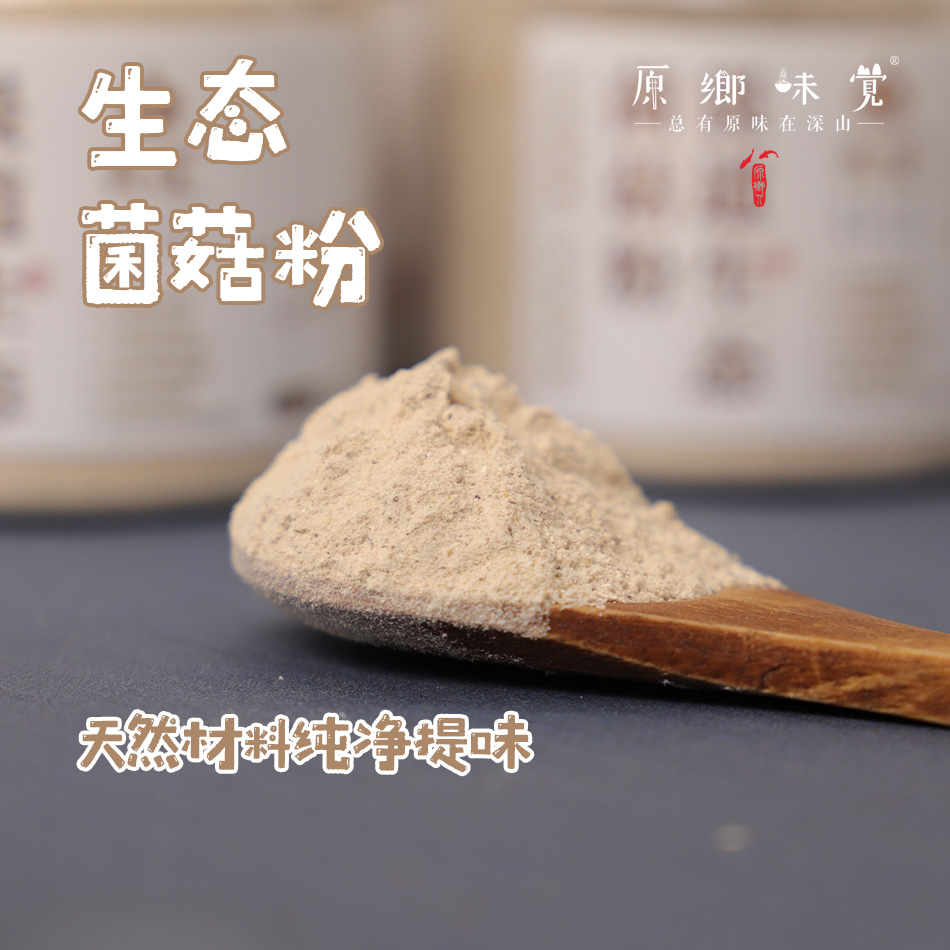 生态菌菇粉（成都仓库-顺丰快递）|60g/瓶，来自黑龙江齐齐哈尔，生产者：畏道【合作生产，公平贸易】