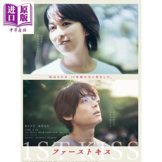 预售 【中商原版】初恋1ST KISS 坂元裕二电影剧本书文库版 松隆子松村北斗吉冈里帆 日文原版日韩 ファーストキス 1ST KISS 商品图0