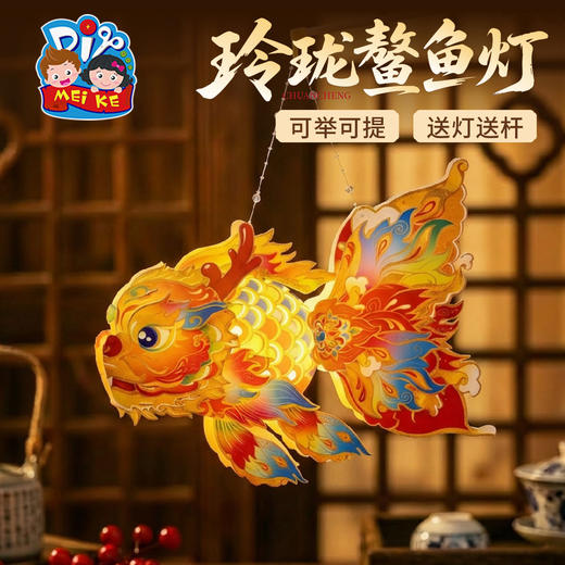 新年春节元旦马年玲珑鳌鱼灯手工diy金鱼灯笼儿童材料包花灯拍照 商品图1