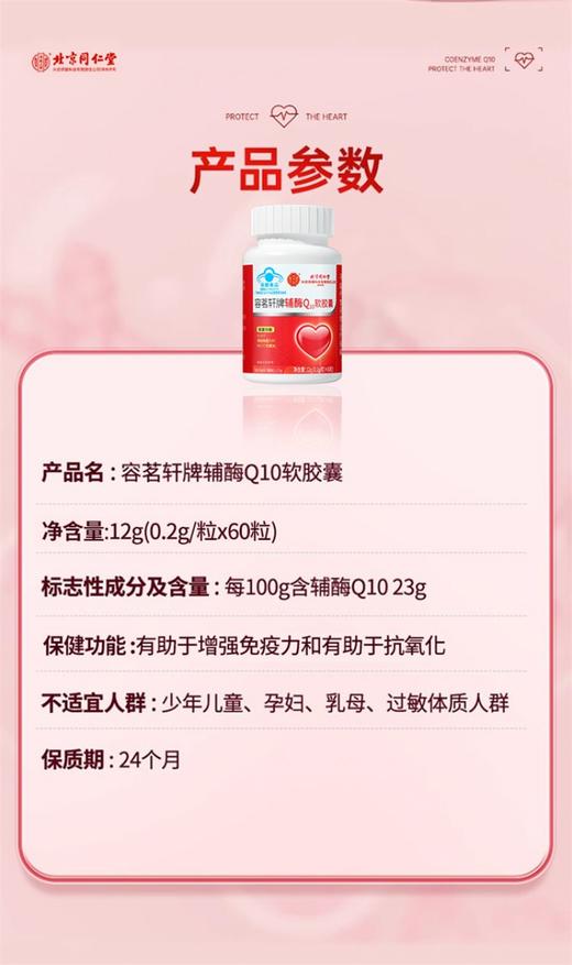 北京同仁堂内廷上用容茗轩牌辅酶Q10软胶囊12g（0.2g/粒×60粒）/3盒装 增强免疫力 商品图4