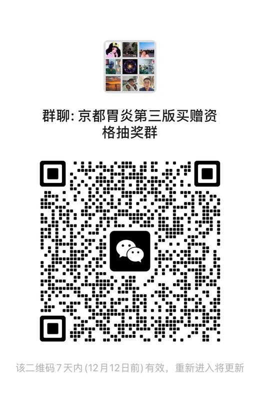 预售 商品页下滑进群参加抽奖  12月25日发货 《京都胃炎分类 第3版》 商品图1