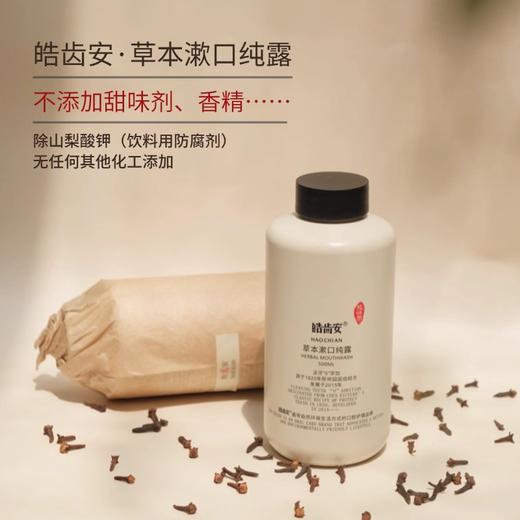 【混知推荐】皓齿安丨植物洁牙粉/漱口纯露洁牙护齿清新口气全面养护口腔健康 商品图8