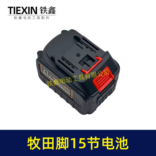 【货号020050】牧田款锂电电链锯电锤电池15节1500容量5C放电3MOS足容电池 商品图2