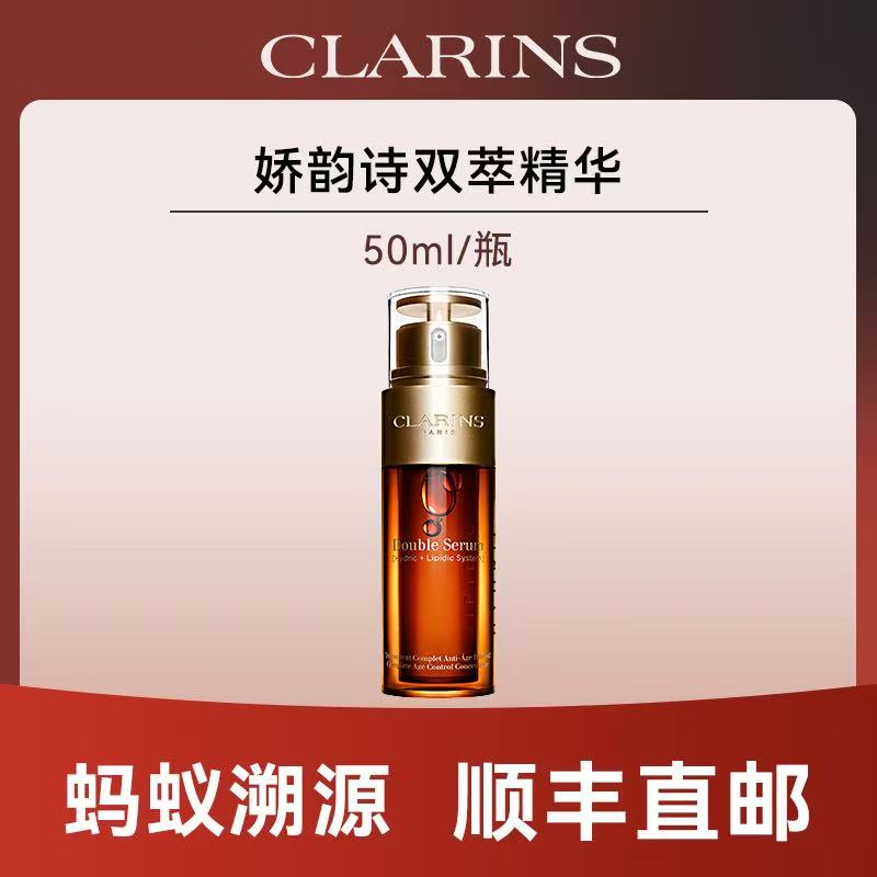 心选丨【蚂蚁溯源 顺丰直发】娇韵诗双萃精华50ml老款临期有效期6个月以上