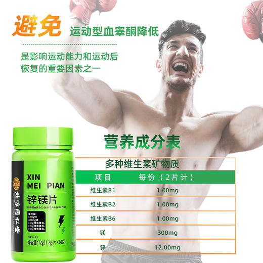 北京同仁堂-锌镁片1.2g*60片 锌硒片 商品图3