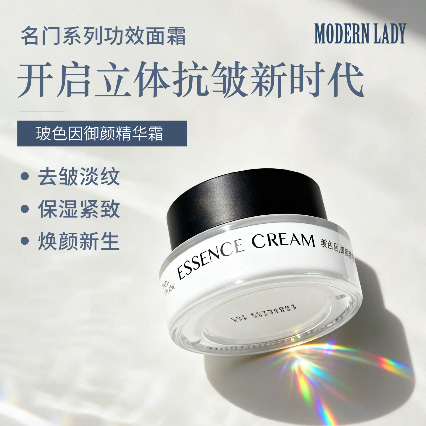 摩登红人名门系列玻色因御颜精华霜抗皱淡纹护肤保湿补水滋润面霜敏感肌可用60g