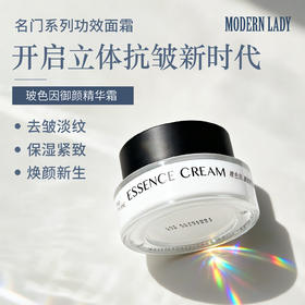 摩登红人名门系列玻色因御颜精华霜抗皱淡纹护肤保湿补水滋润面霜敏感肌可用60g