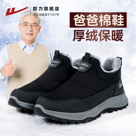 回力棉鞋男加绒加厚中老人冬鞋男款2025新款轻便一脚蹬爸爸加绒鞋 商品图0