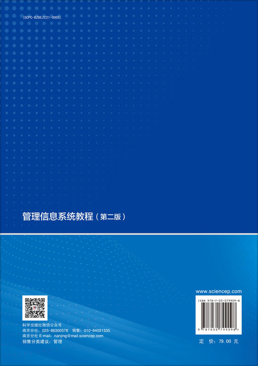 管理信息系统教程（第二版） 商品图1
