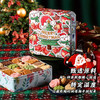 【圣诞节】中国悠享时什锦曲奇圣诞版 商品缩略图1