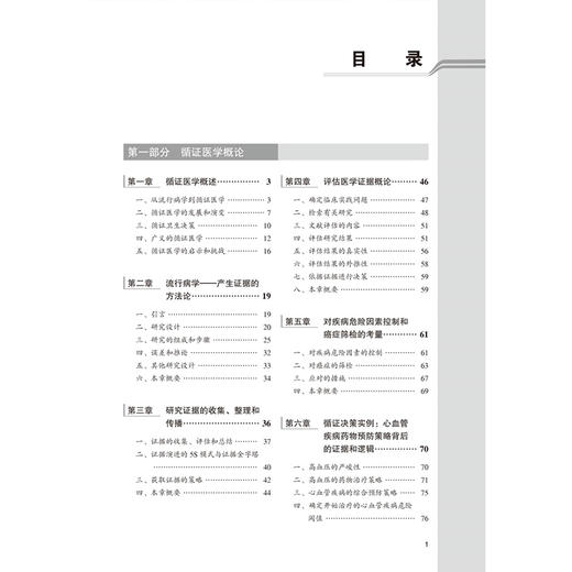 循证医学基础 第3三版 十四五普通高等教育本科规划教材 唐金陵 主编 循证医学 高等学校 教材 9787565932373 北京大学医学出版社 商品图4