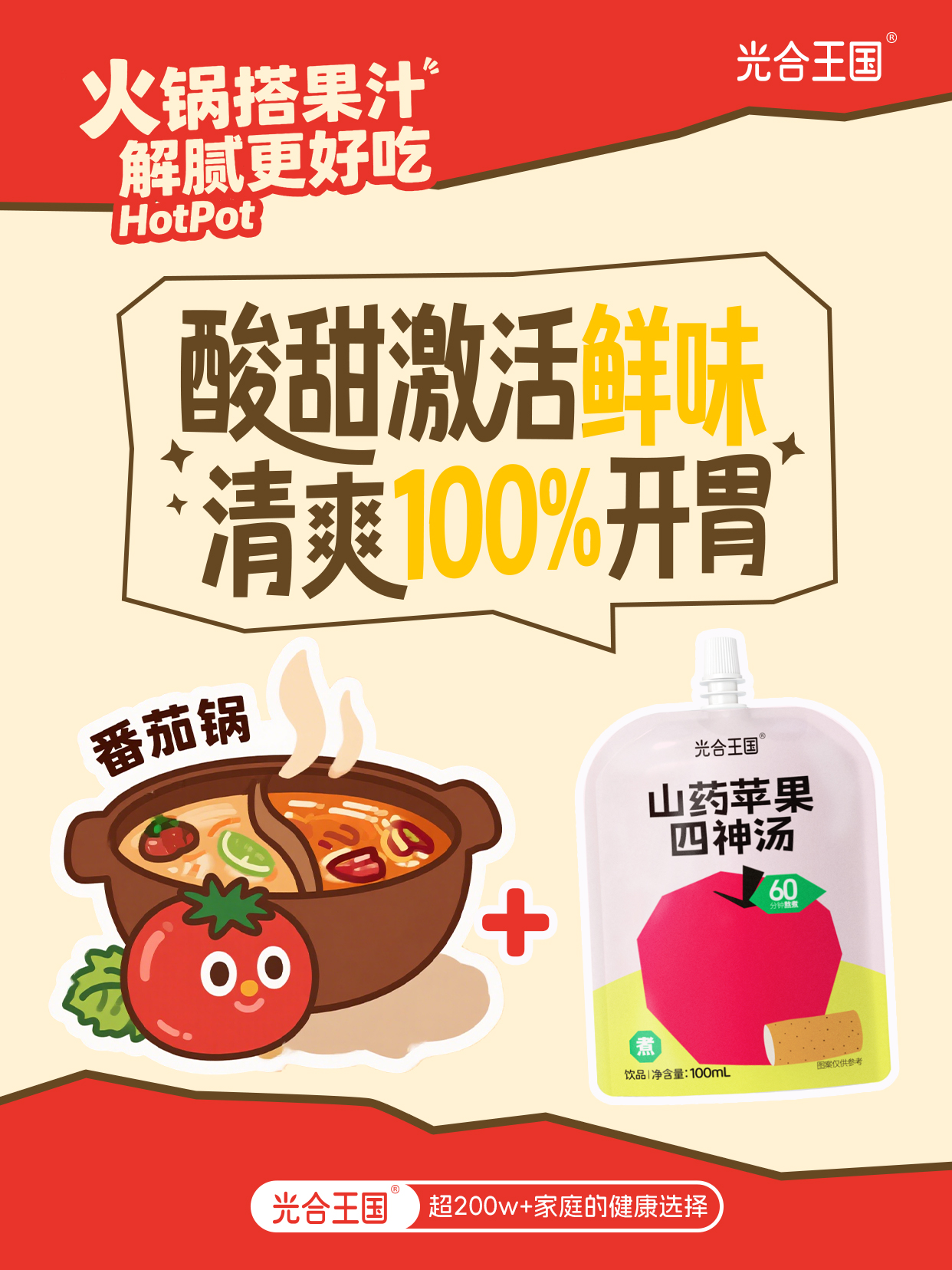 更适合1-12岁宝宝体质的『光合王国山药苹果四神汤』