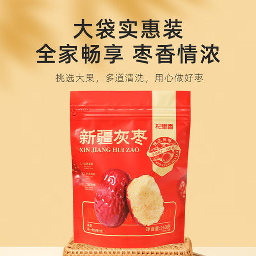 杞里香红枣 新疆灰枣500g （250g*2袋）大红枣新疆特产枣子即食零食果干骏枣送礼长辈 商品图6