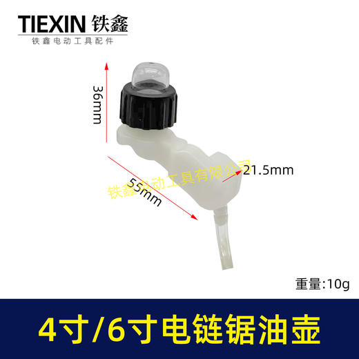【货号08094】4寸/6寸锂电电链锯单手锯油壶油泵电链锯配件单手锯油壶电链锯机油壶 商品图0