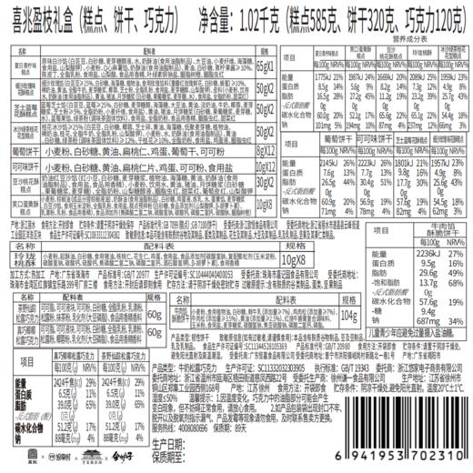 【喜兆盈枝礼盒】皇家2025春节年货礼盒装中式糕点过年走亲戚送礼品新年高端点心团购1025g 商品图7