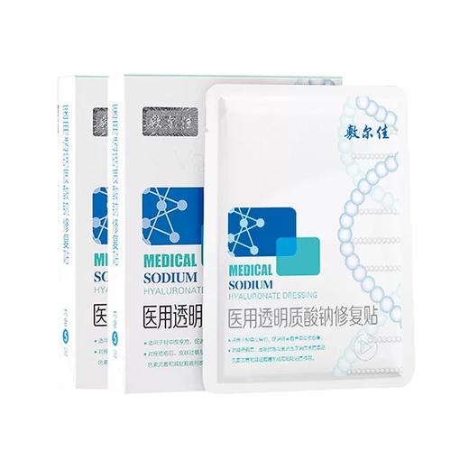 敷尔佳医用透明质酸钠修护贴5片/盒（白膜） 商品图1